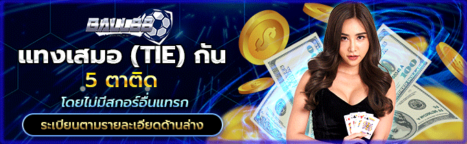 แทงบอลไทยลีกผ่านแพลตฟอร์มของเรา ball888