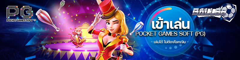pgslot ball888
