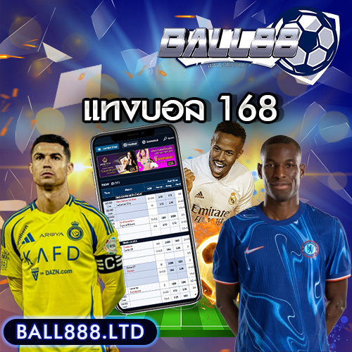 เว็บแทงบอล168กับ ball88